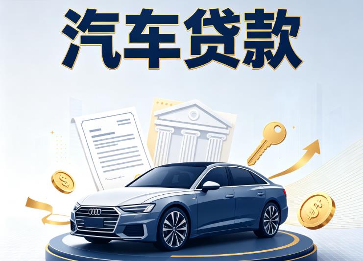 南京浦口区2汽车抵押贷款|南京浦口区2车贷|南京浦口区2汽车gps贷款